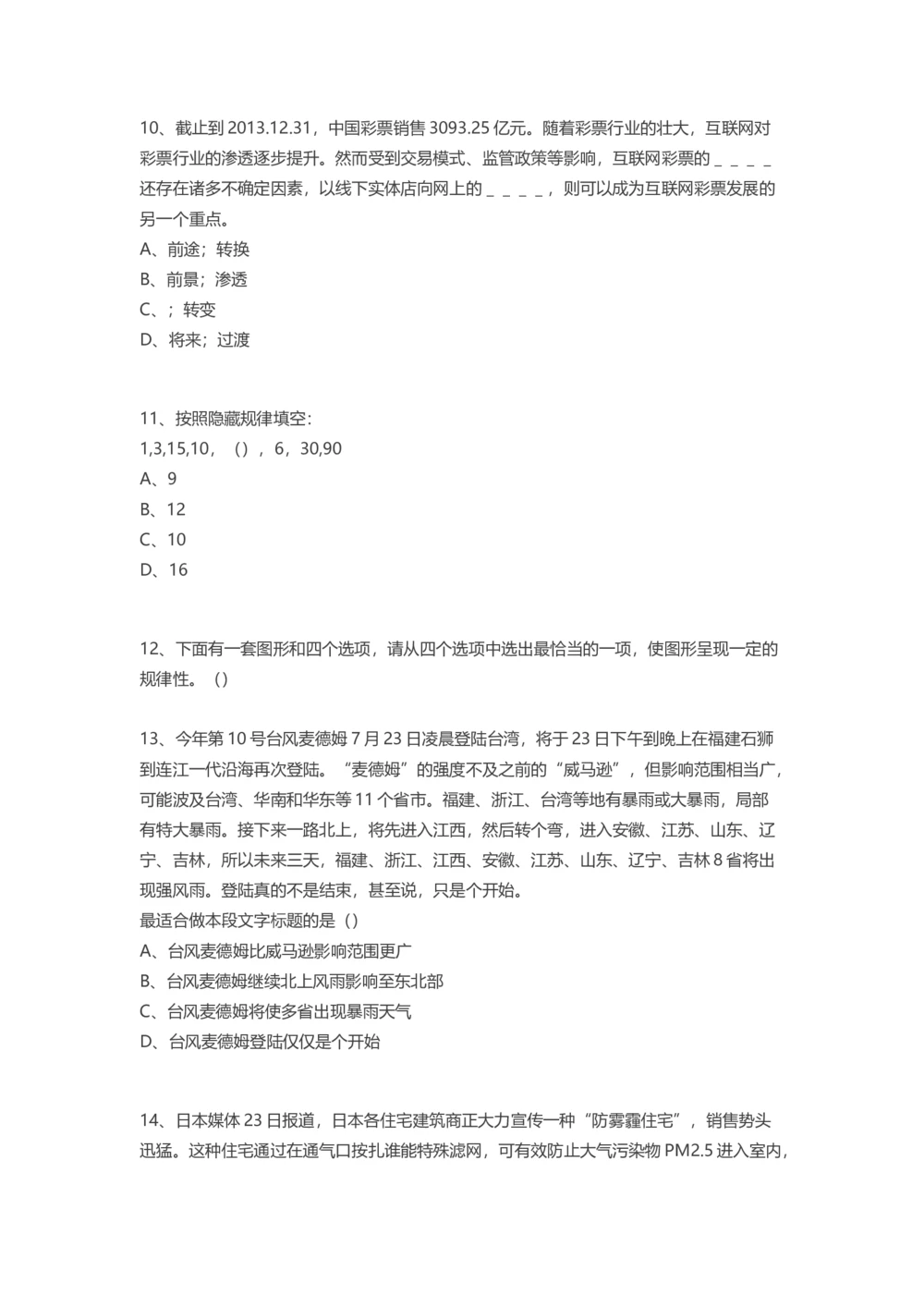 2016腾讯校招汇总面试题_2025春招题库汇总_十大行测题库_2023年十大热门题库更新中_03、赛码汇总_2024腾讯7月更新_腾讯财经必看-牛客网_老版腾讯校园招聘笔试面试题合集