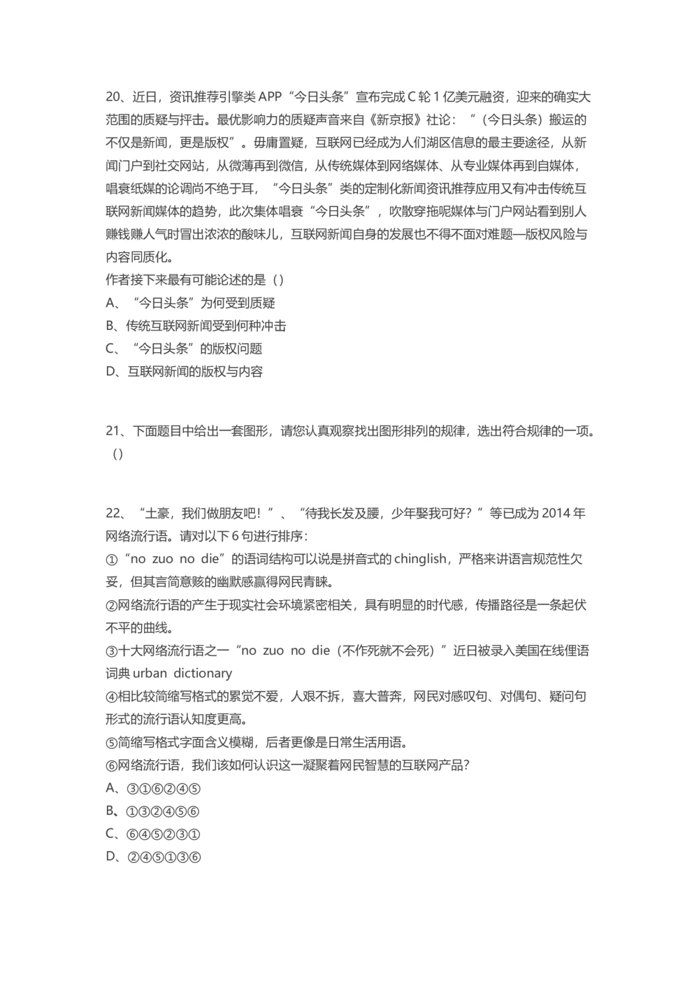 2016腾讯校招汇总面试题_2025春招题库汇总_十大行测题库_2023年十大热门题库更新中_03、赛码汇总_2024腾讯7月更新_腾讯财经必看-牛客网_老版腾讯校园招聘笔试面试题合集