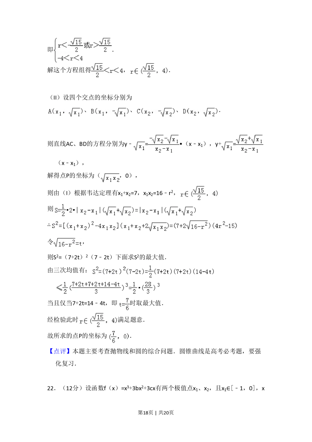2009年高考数学试卷（理）（全国卷Ⅰ）（解析卷）_历年高考真题合集_数学历年高考真题_新&middot;PDF版2008-2025&middot;高考数学真题_数学（按省份分类）2008-2025_2008-2025&middot;（广西）数学高考真题