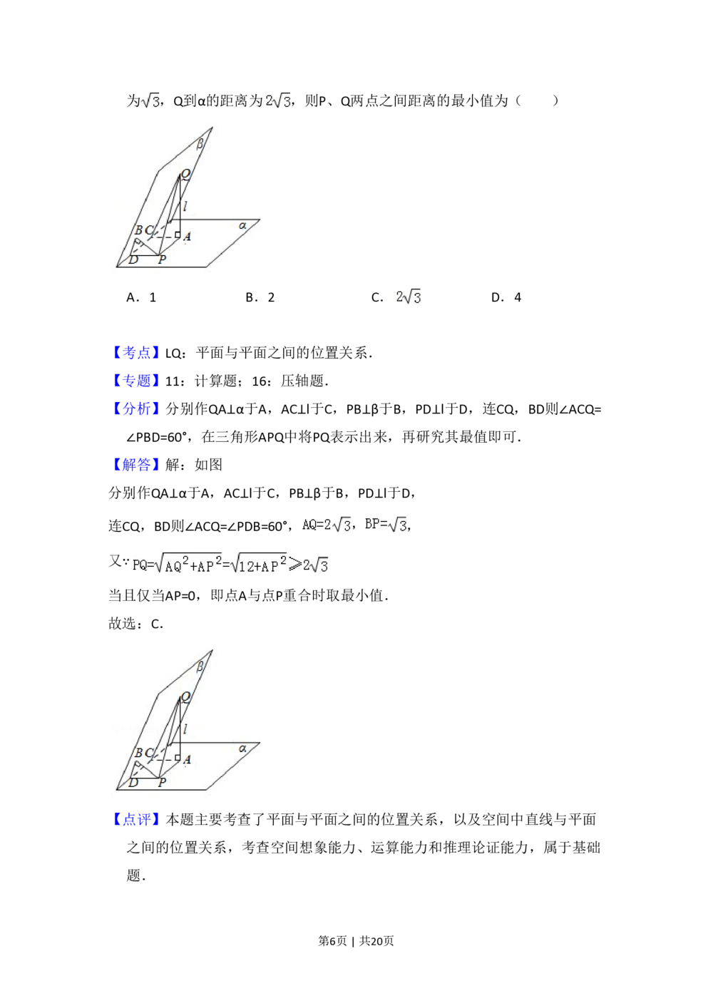 2009年高考数学试卷（理）（全国卷Ⅰ）（解析卷）_历年高考真题合集_数学历年高考真题_新&middot;PDF版2008-2025&middot;高考数学真题_数学（按省份分类）2008-2025_2008-2025&middot;（广西）数学高考真题