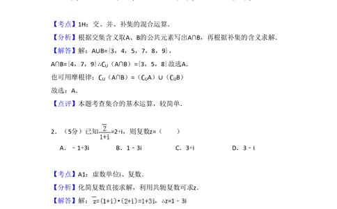 2009年高考数学试卷（理）（全国卷Ⅰ）（解析卷）_历年高考真题合集_数学历年高考真题_新&middot;PDF版2008-2025&middot;高考数学真题_数学（按省份分类）2008-2025_2008-2025&middot;（广西）数学高考真题