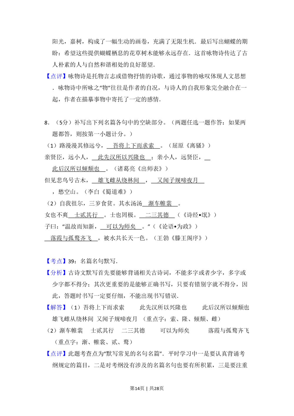 2010年高考语文试卷（全国Ⅰ卷，大纲版Ⅰ）（解析卷）_语文历年高考真题_新&middot;PDF版2008-2025&middot;高考语文真题_语文（按试卷类型分类）2008-2025_全国卷&middot;语文（2008-2025）