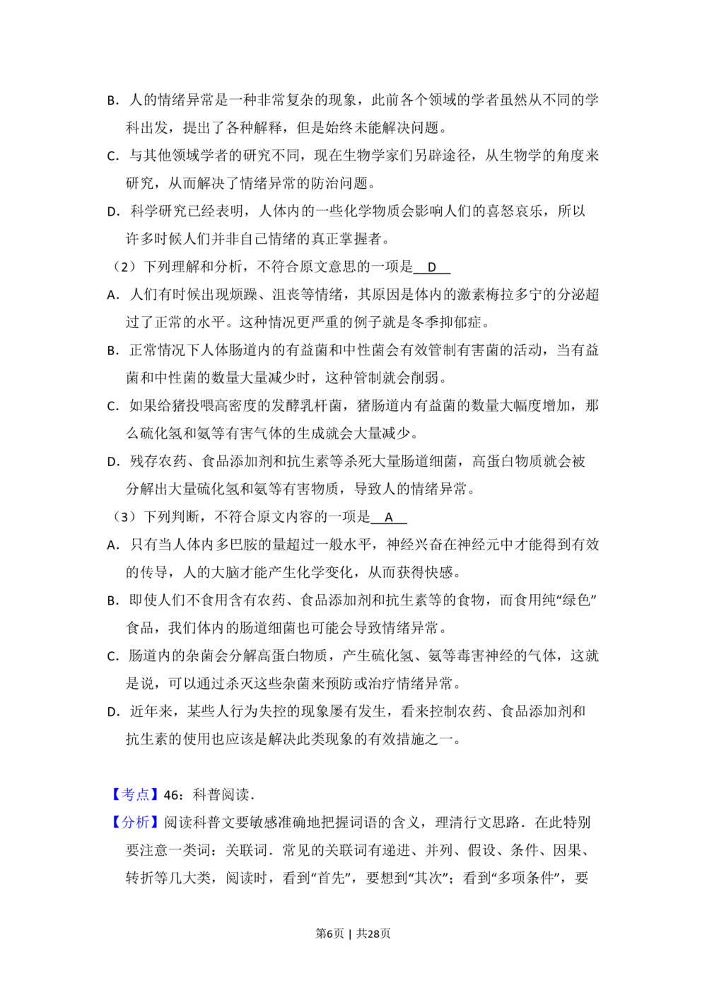 2010年高考语文试卷（全国Ⅰ卷，大纲版Ⅰ）（解析卷）_语文历年高考真题_新&middot;PDF版2008-2025&middot;高考语文真题_语文（按试卷类型分类）2008-2025_全国卷&middot;语文（2008-2025）