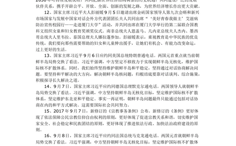 2017年9月时事政治_2025春招题库汇总_通信运营商_04-中国电信_中国电信运营商_6、时政--陆续更新_时政资料_时事热点2017
