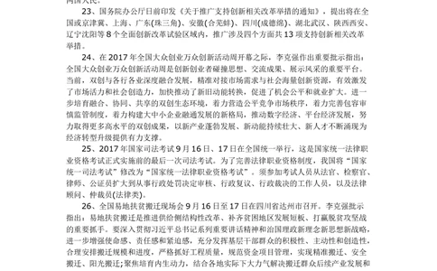 2017年9月时事政治_2025春招题库汇总_通信运营商_04-中国电信_中国电信运营商_6、时政--陆续更新_时政资料_时事热点2017
