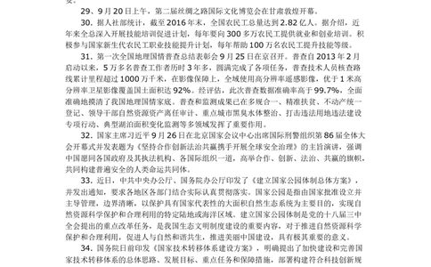 2017年9月时事政治_2025春招题库汇总_通信运营商_04-中国电信_中国电信运营商_6、时政--陆续更新_时政资料_时事热点2017