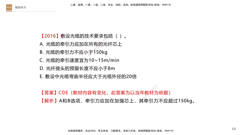 05.2025杨海军-案例速通-机电实务5_2026年一级建造师_2026年一建机电_2025年一建机电SVIP_04-冲刺串讲✿考点强化✿小灶集训_05-机电《案例速通直播》杨海军HX_讲义