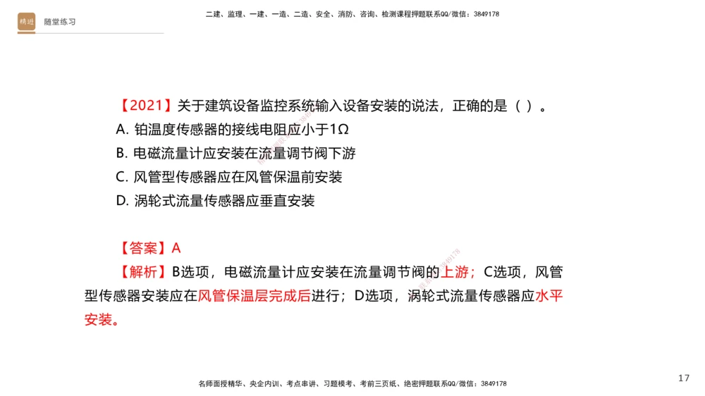 05.2025杨海军-案例速通-机电实务5_2026年一级建造师_2026年一建机电_2025年一建机电SVIP_04-冲刺串讲✿考点强化✿小灶集训_05-机电《案例速通直播》杨海军HX_讲义