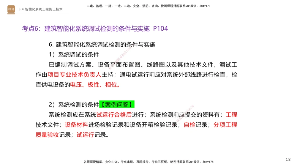 05.2025杨海军-案例速通-机电实务5_2026年一级建造师_2026年一建机电_2025年一建机电SVIP_04-冲刺串讲✿考点强化✿小灶集训_05-机电《案例速通直播》杨海军HX_讲义