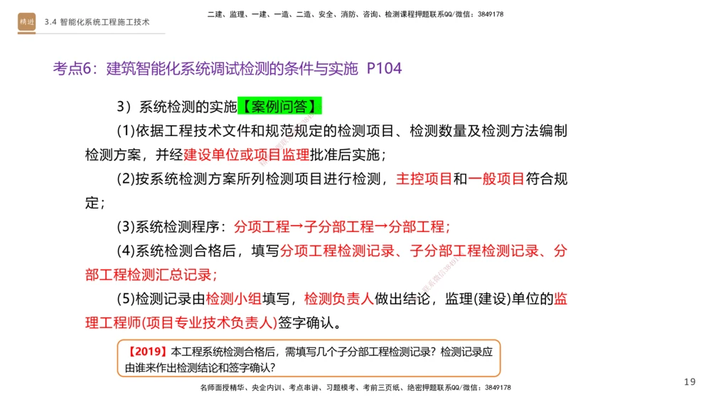 05.2025杨海军-案例速通-机电实务5_2026年一级建造师_2026年一建机电_2025年一建机电SVIP_04-冲刺串讲✿考点强化✿小灶集训_05-机电《案例速通直播》杨海军HX_讲义