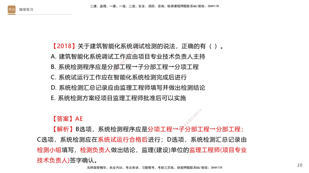 05.2025杨海军-案例速通-机电实务5_2026年一级建造师_2026年一建机电_2025年一建机电SVIP_04-冲刺串讲✿考点强化✿小灶集训_05-机电《案例速通直播》杨海军HX_讲义