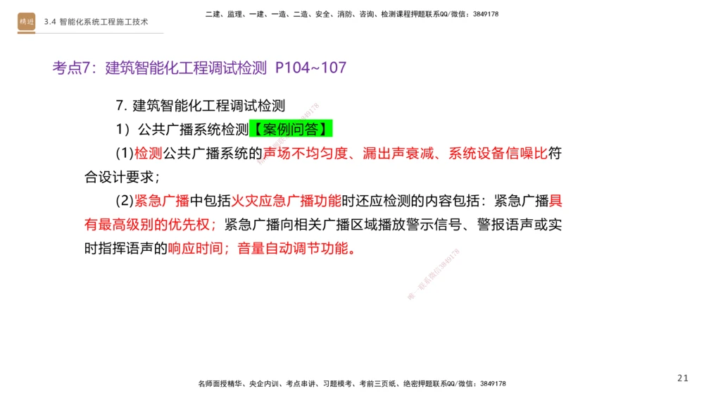 05.2025杨海军-案例速通-机电实务5_2026年一级建造师_2026年一建机电_2025年一建机电SVIP_04-冲刺串讲✿考点强化✿小灶集训_05-机电《案例速通直播》杨海军HX_讲义
