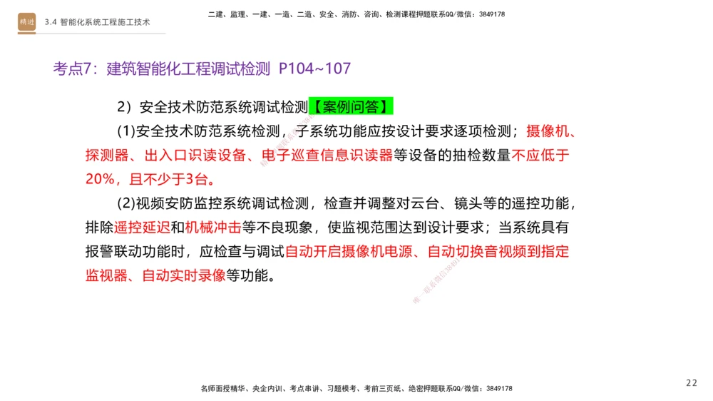 05.2025杨海军-案例速通-机电实务5_2026年一级建造师_2026年一建机电_2025年一建机电SVIP_04-冲刺串讲✿考点强化✿小灶集训_05-机电《案例速通直播》杨海军HX_讲义