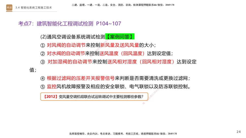05.2025杨海军-案例速通-机电实务5_2026年一级建造师_2026年一建机电_2025年一建机电SVIP_04-冲刺串讲✿考点强化✿小灶集训_05-机电《案例速通直播》杨海军HX_讲义