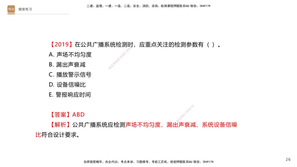 05.2025杨海军-案例速通-机电实务5_2026年一级建造师_2026年一建机电_2025年一建机电SVIP_04-冲刺串讲✿考点强化✿小灶集训_05-机电《案例速通直播》杨海军HX_讲义