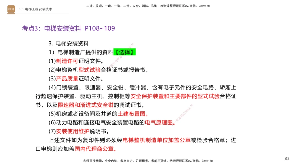 05.2025杨海军-案例速通-机电实务5_2026年一级建造师_2026年一建机电_2025年一建机电SVIP_04-冲刺串讲✿考点强化✿小灶集训_05-机电《案例速通直播》杨海军HX_讲义