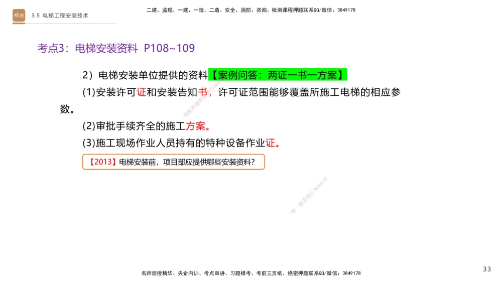 05.2025杨海军-案例速通-机电实务5_2026年一级建造师_2026年一建机电_2025年一建机电SVIP_04-冲刺串讲✿考点强化✿小灶集训_05-机电《案例速通直播》杨海军HX_讲义