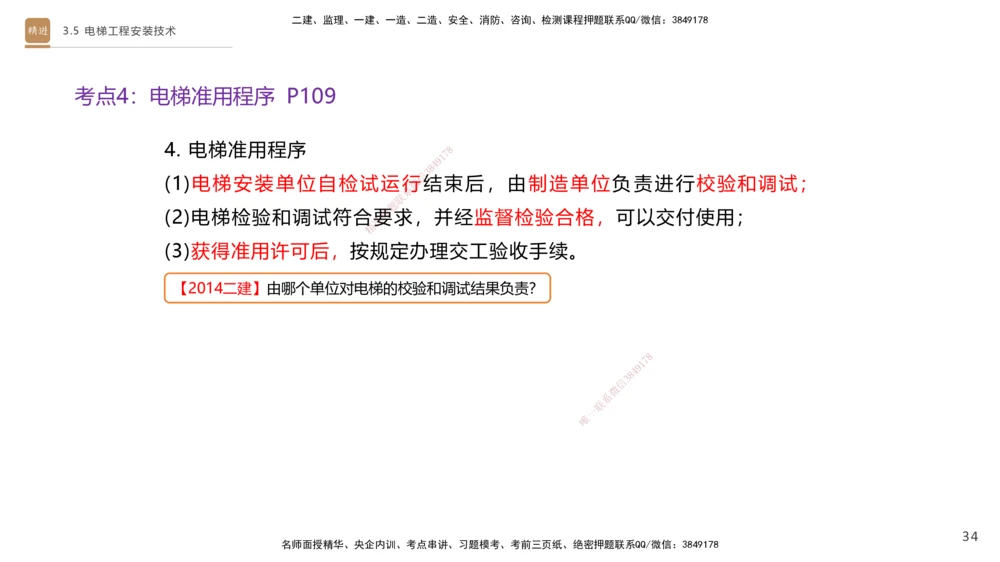 05.2025杨海军-案例速通-机电实务5_2026年一级建造师_2026年一建机电_2025年一建机电SVIP_04-冲刺串讲✿考点强化✿小灶集训_05-机电《案例速通直播》杨海军HX_讲义