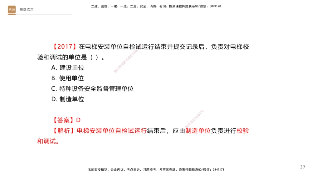 05.2025杨海军-案例速通-机电实务5_2026年一级建造师_2026年一建机电_2025年一建机电SVIP_04-冲刺串讲✿考点强化✿小灶集训_05-机电《案例速通直播》杨海军HX_讲义