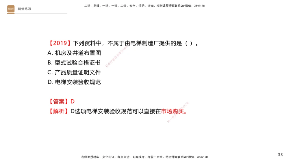 05.2025杨海军-案例速通-机电实务5_2026年一级建造师_2026年一建机电_2025年一建机电SVIP_04-冲刺串讲✿考点强化✿小灶集训_05-机电《案例速通直播》杨海军HX_讲义