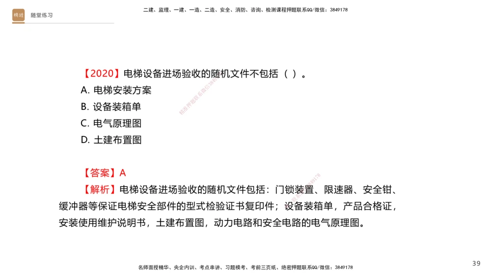 05.2025杨海军-案例速通-机电实务5_2026年一级建造师_2026年一建机电_2025年一建机电SVIP_04-冲刺串讲✿考点强化✿小灶集训_05-机电《案例速通直播》杨海军HX_讲义