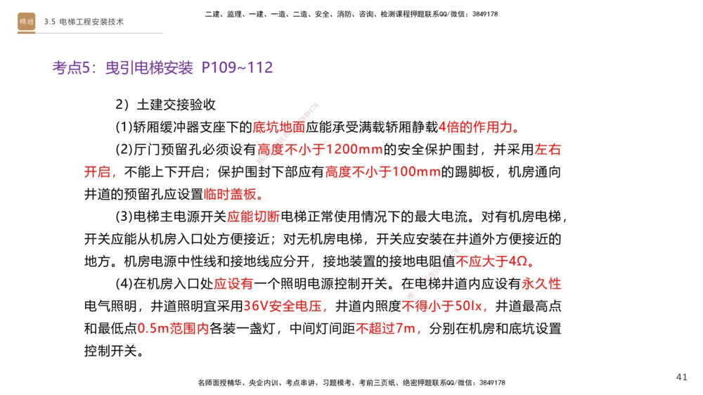05.2025杨海军-案例速通-机电实务5_2026年一级建造师_2026年一建机电_2025年一建机电SVIP_04-冲刺串讲✿考点强化✿小灶集训_05-机电《案例速通直播》杨海军HX_讲义
