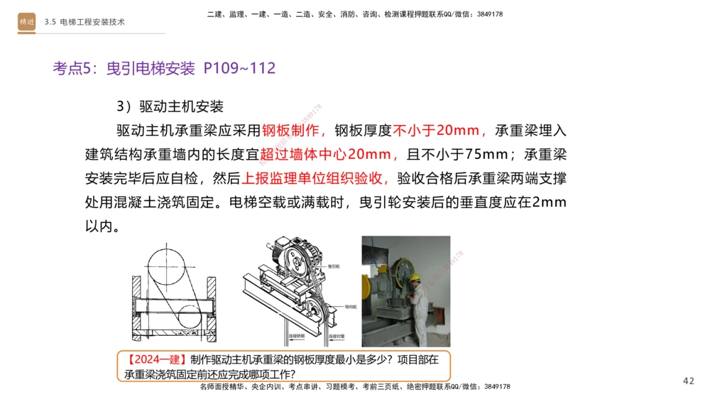 05.2025杨海军-案例速通-机电实务5_2026年一级建造师_2026年一建机电_2025年一建机电SVIP_04-冲刺串讲✿考点强化✿小灶集训_05-机电《案例速通直播》杨海军HX_讲义