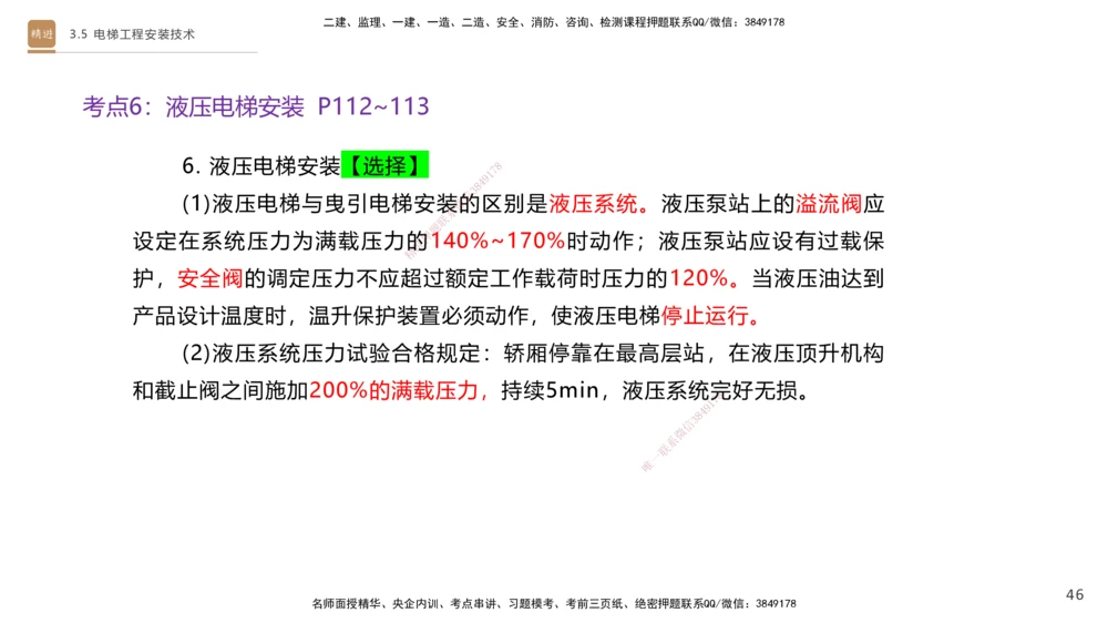 05.2025杨海军-案例速通-机电实务5_2026年一级建造师_2026年一建机电_2025年一建机电SVIP_04-冲刺串讲✿考点强化✿小灶集训_05-机电《案例速通直播》杨海军HX_讲义