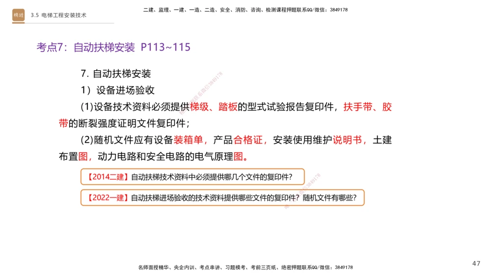 05.2025杨海军-案例速通-机电实务5_2026年一级建造师_2026年一建机电_2025年一建机电SVIP_04-冲刺串讲✿考点强化✿小灶集训_05-机电《案例速通直播》杨海军HX_讲义