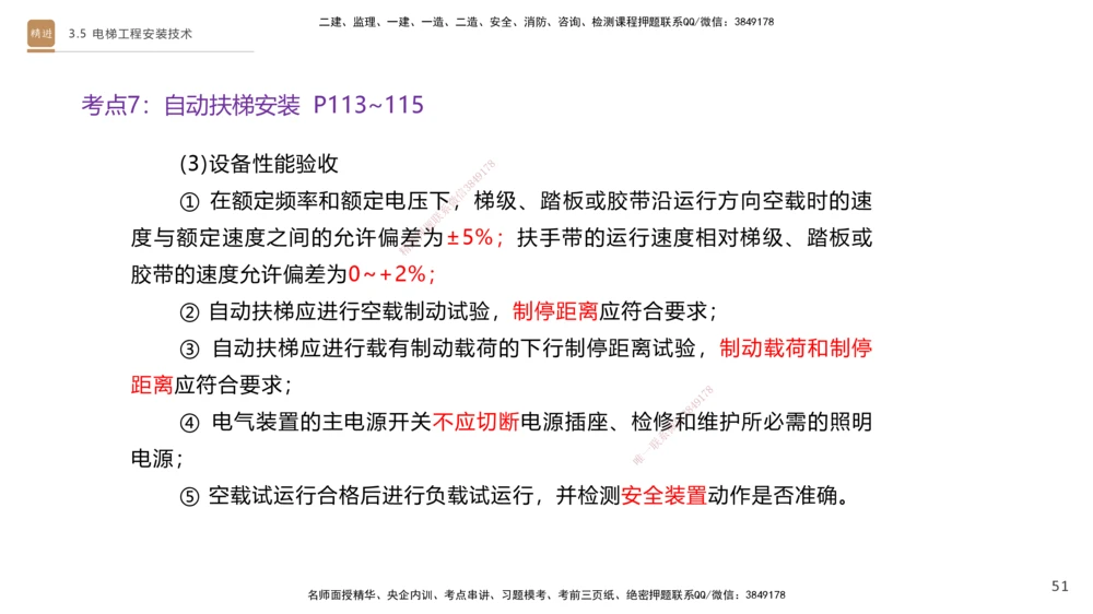 05.2025杨海军-案例速通-机电实务5_2026年一级建造师_2026年一建机电_2025年一建机电SVIP_04-冲刺串讲✿考点强化✿小灶集训_05-机电《案例速通直播》杨海军HX_讲义