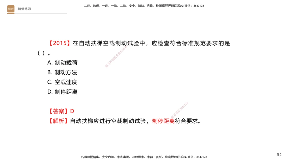 05.2025杨海军-案例速通-机电实务5_2026年一级建造师_2026年一建机电_2025年一建机电SVIP_04-冲刺串讲✿考点强化✿小灶集训_05-机电《案例速通直播》杨海军HX_讲义