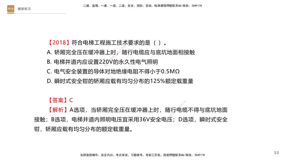05.2025杨海军-案例速通-机电实务5_2026年一级建造师_2026年一建机电_2025年一建机电SVIP_04-冲刺串讲✿考点强化✿小灶集训_05-机电《案例速通直播》杨海军HX_讲义