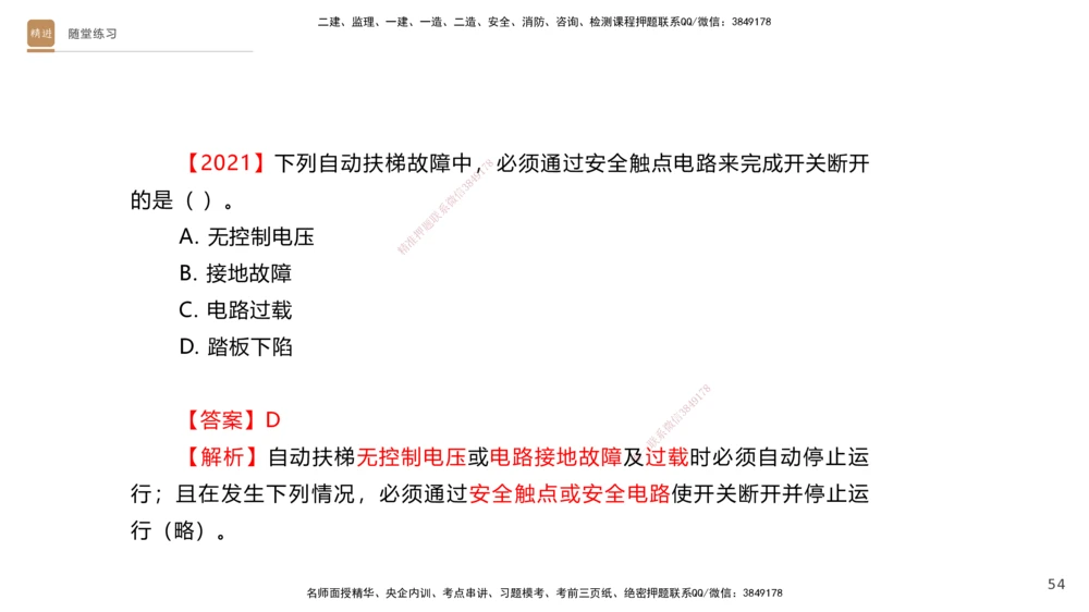 05.2025杨海军-案例速通-机电实务5_2026年一级建造师_2026年一建机电_2025年一建机电SVIP_04-冲刺串讲✿考点强化✿小灶集训_05-机电《案例速通直播》杨海军HX_讲义
