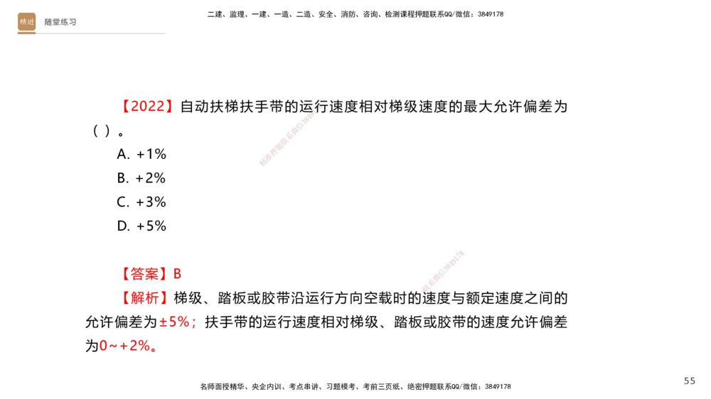 05.2025杨海军-案例速通-机电实务5_2026年一级建造师_2026年一建机电_2025年一建机电SVIP_04-冲刺串讲✿考点强化✿小灶集训_05-机电《案例速通直播》杨海军HX_讲义