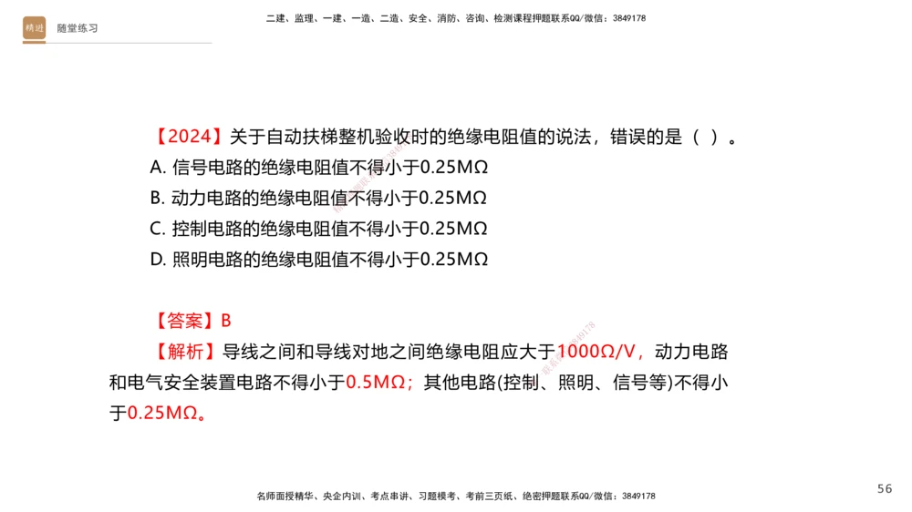 05.2025杨海军-案例速通-机电实务5_2026年一级建造师_2026年一建机电_2025年一建机电SVIP_04-冲刺串讲✿考点强化✿小灶集训_05-机电《案例速通直播》杨海军HX_讲义
