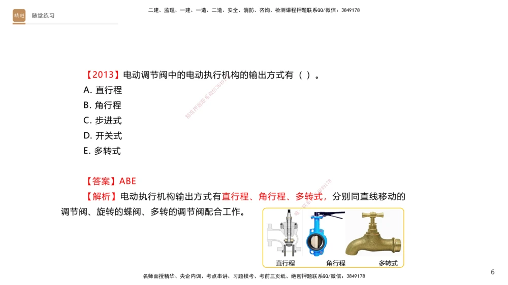 05.2025杨海军-案例速通-机电实务5_2026年一级建造师_2026年一建机电_2025年一建机电SVIP_04-冲刺串讲✿考点强化✿小灶集训_05-机电《案例速通直播》杨海军HX_讲义