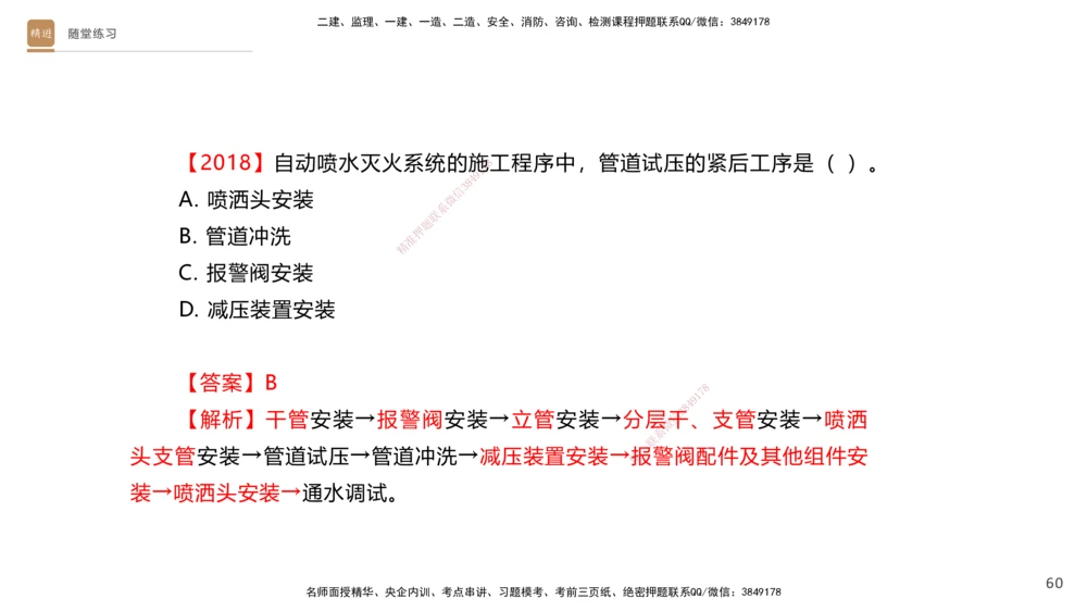 05.2025杨海军-案例速通-机电实务5_2026年一级建造师_2026年一建机电_2025年一建机电SVIP_04-冲刺串讲✿考点强化✿小灶集训_05-机电《案例速通直播》杨海军HX_讲义