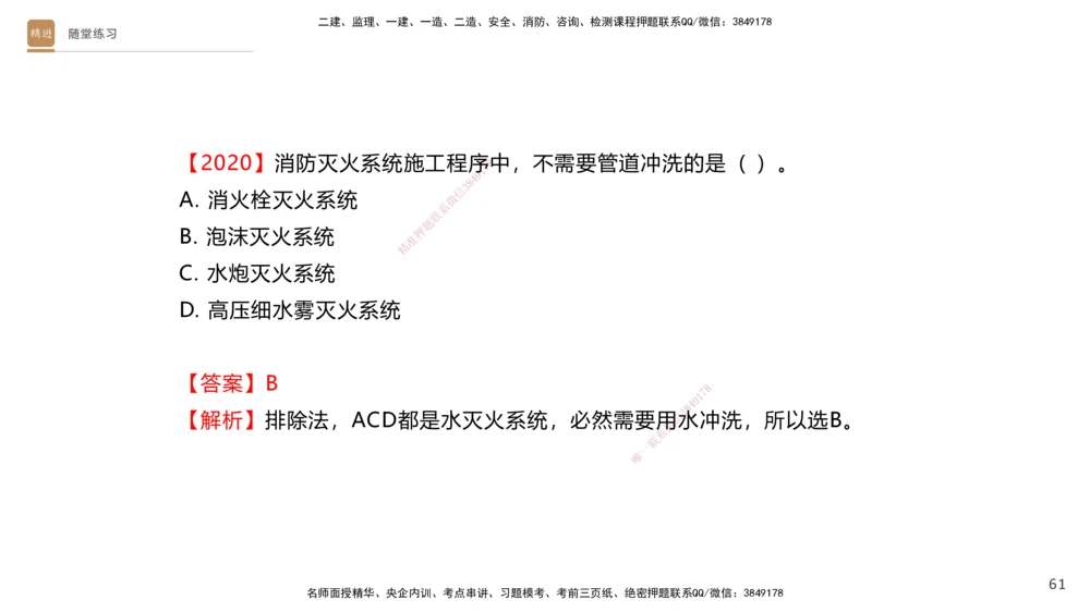 05.2025杨海军-案例速通-机电实务5_2026年一级建造师_2026年一建机电_2025年一建机电SVIP_04-冲刺串讲✿考点强化✿小灶集训_05-机电《案例速通直播》杨海军HX_讲义