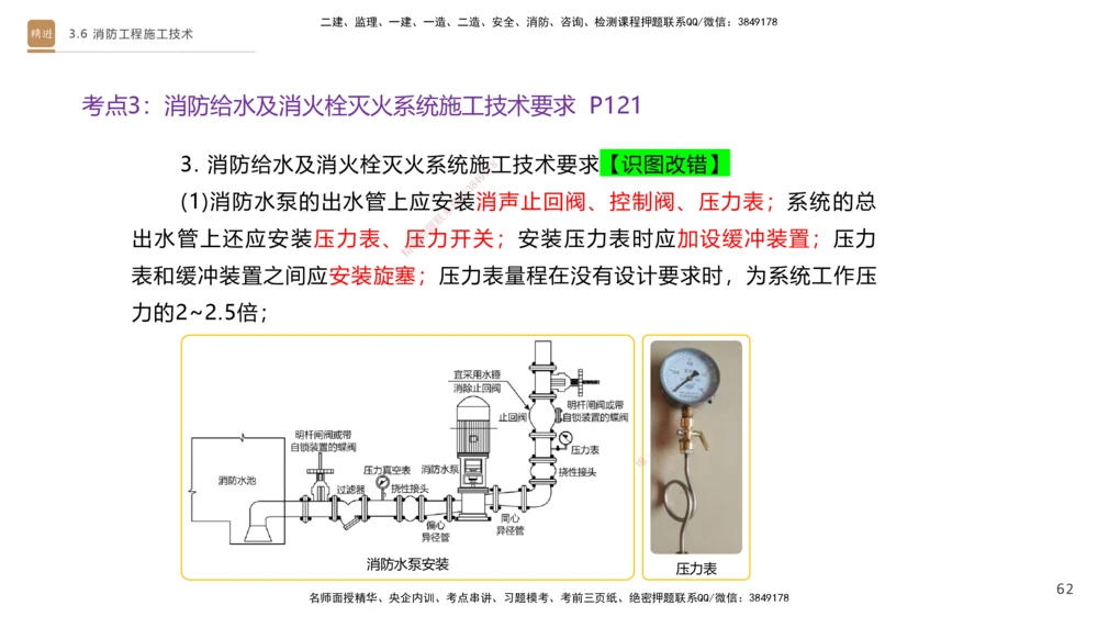 05.2025杨海军-案例速通-机电实务5_2026年一级建造师_2026年一建机电_2025年一建机电SVIP_04-冲刺串讲✿考点强化✿小灶集训_05-机电《案例速通直播》杨海军HX_讲义
