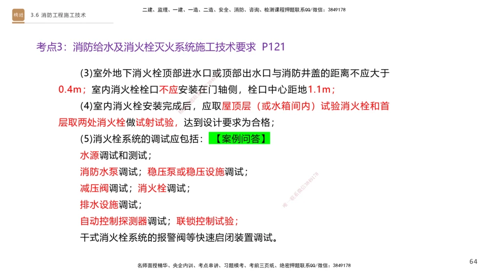 05.2025杨海军-案例速通-机电实务5_2026年一级建造师_2026年一建机电_2025年一建机电SVIP_04-冲刺串讲✿考点强化✿小灶集训_05-机电《案例速通直播》杨海军HX_讲义