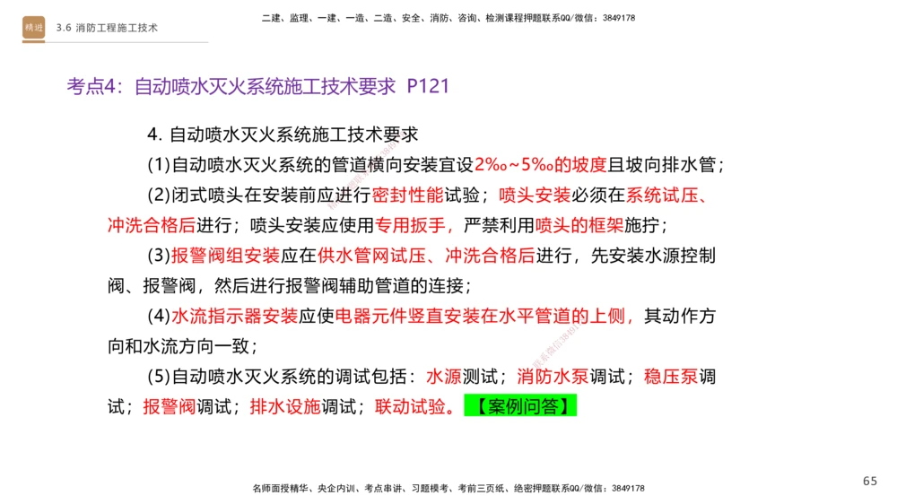 05.2025杨海军-案例速通-机电实务5_2026年一级建造师_2026年一建机电_2025年一建机电SVIP_04-冲刺串讲✿考点强化✿小灶集训_05-机电《案例速通直播》杨海军HX_讲义