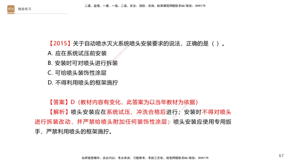 05.2025杨海军-案例速通-机电实务5_2026年一级建造师_2026年一建机电_2025年一建机电SVIP_04-冲刺串讲✿考点强化✿小灶集训_05-机电《案例速通直播》杨海军HX_讲义