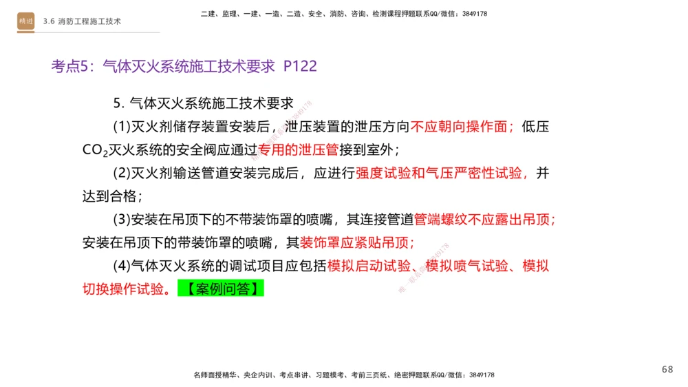 05.2025杨海军-案例速通-机电实务5_2026年一级建造师_2026年一建机电_2025年一建机电SVIP_04-冲刺串讲✿考点强化✿小灶集训_05-机电《案例速通直播》杨海军HX_讲义