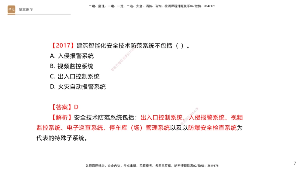05.2025杨海军-案例速通-机电实务5_2026年一级建造师_2026年一建机电_2025年一建机电SVIP_04-冲刺串讲✿考点强化✿小灶集训_05-机电《案例速通直播》杨海军HX_讲义