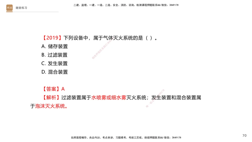 05.2025杨海军-案例速通-机电实务5_2026年一级建造师_2026年一建机电_2025年一建机电SVIP_04-冲刺串讲✿考点强化✿小灶集训_05-机电《案例速通直播》杨海军HX_讲义