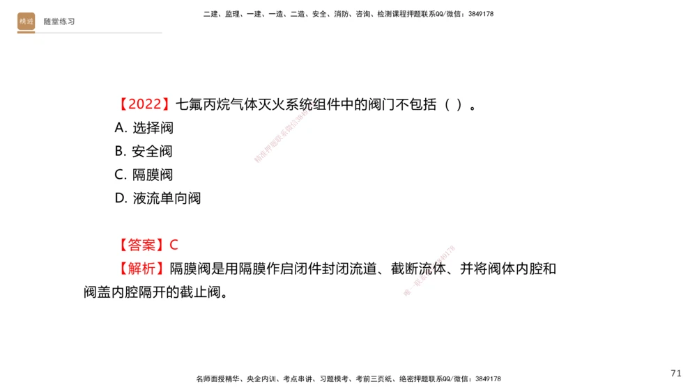 05.2025杨海军-案例速通-机电实务5_2026年一级建造师_2026年一建机电_2025年一建机电SVIP_04-冲刺串讲✿考点强化✿小灶集训_05-机电《案例速通直播》杨海军HX_讲义