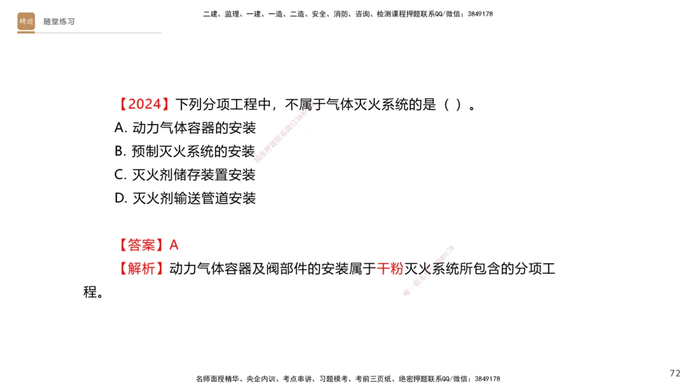 05.2025杨海军-案例速通-机电实务5_2026年一级建造师_2026年一建机电_2025年一建机电SVIP_04-冲刺串讲✿考点强化✿小灶集训_05-机电《案例速通直播》杨海军HX_讲义