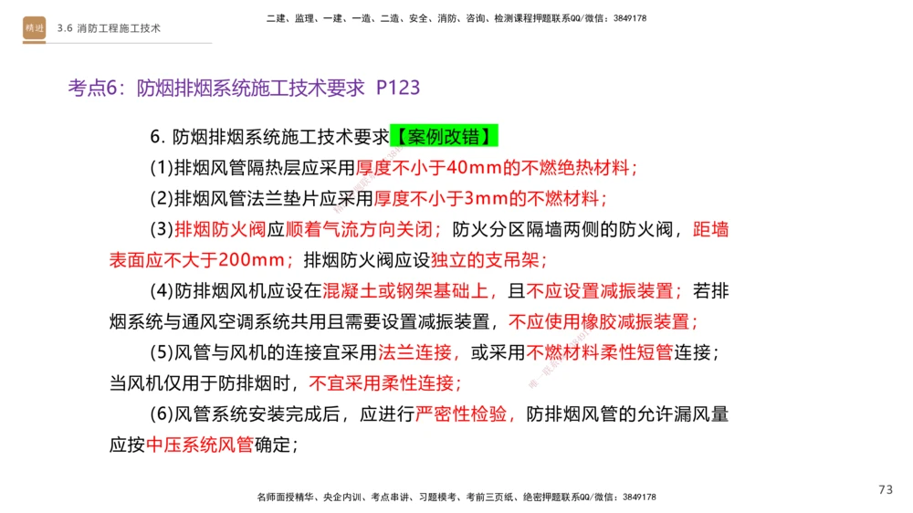 05.2025杨海军-案例速通-机电实务5_2026年一级建造师_2026年一建机电_2025年一建机电SVIP_04-冲刺串讲✿考点强化✿小灶集训_05-机电《案例速通直播》杨海军HX_讲义