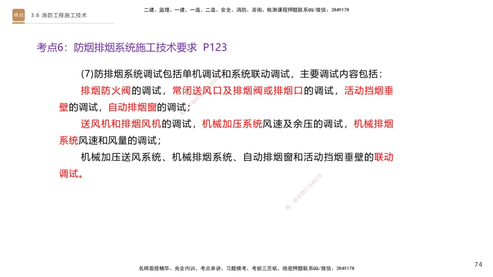 05.2025杨海军-案例速通-机电实务5_2026年一级建造师_2026年一建机电_2025年一建机电SVIP_04-冲刺串讲✿考点强化✿小灶集训_05-机电《案例速通直播》杨海军HX_讲义