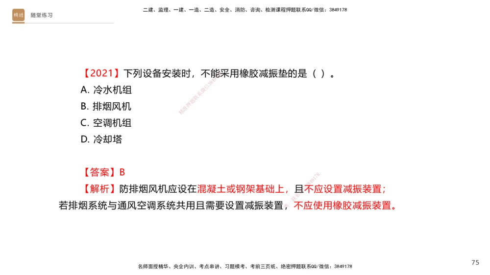 05.2025杨海军-案例速通-机电实务5_2026年一级建造师_2026年一建机电_2025年一建机电SVIP_04-冲刺串讲✿考点强化✿小灶集训_05-机电《案例速通直播》杨海军HX_讲义